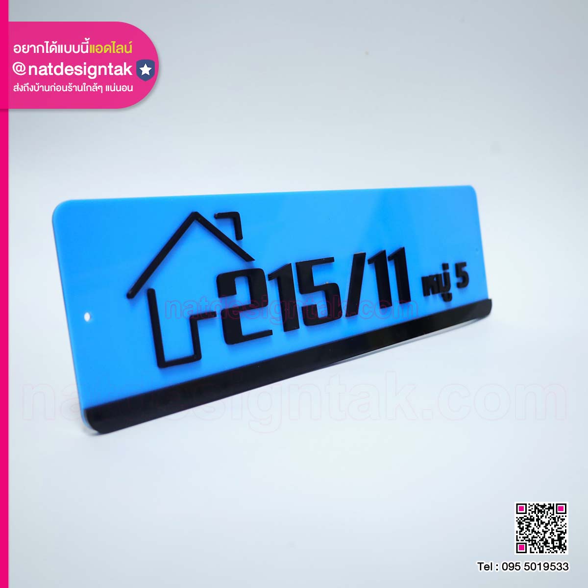 ป้ายบ้านเลขที่ตัวอักษรนูน