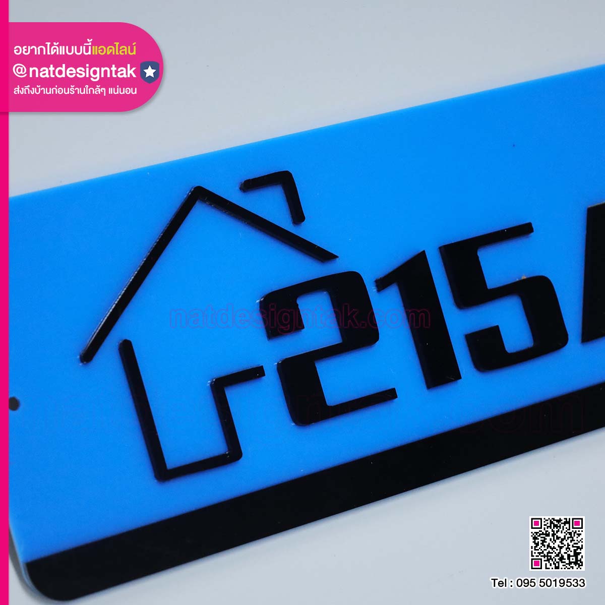 ป้ายบ้านเลขที่ตัวอักษรนูน
