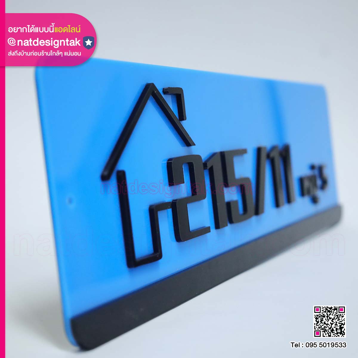 ป้ายบ้านเลขที่ตัวอักษรนูน