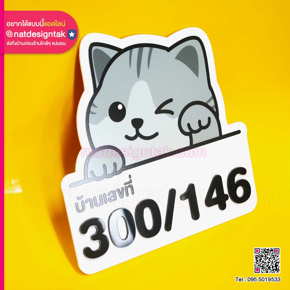 ป้ายบ้านเลขที่อะคริลิคนูนลายแมว