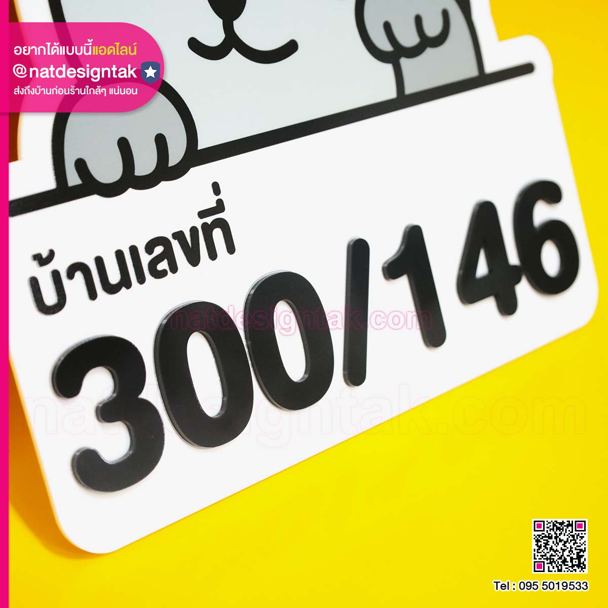 ป้ายบ้านเลขที่อะคริลิคนูนลายแมว