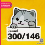 ป้ายบ้านเลขที่อะคริลิคนูนลายแมว