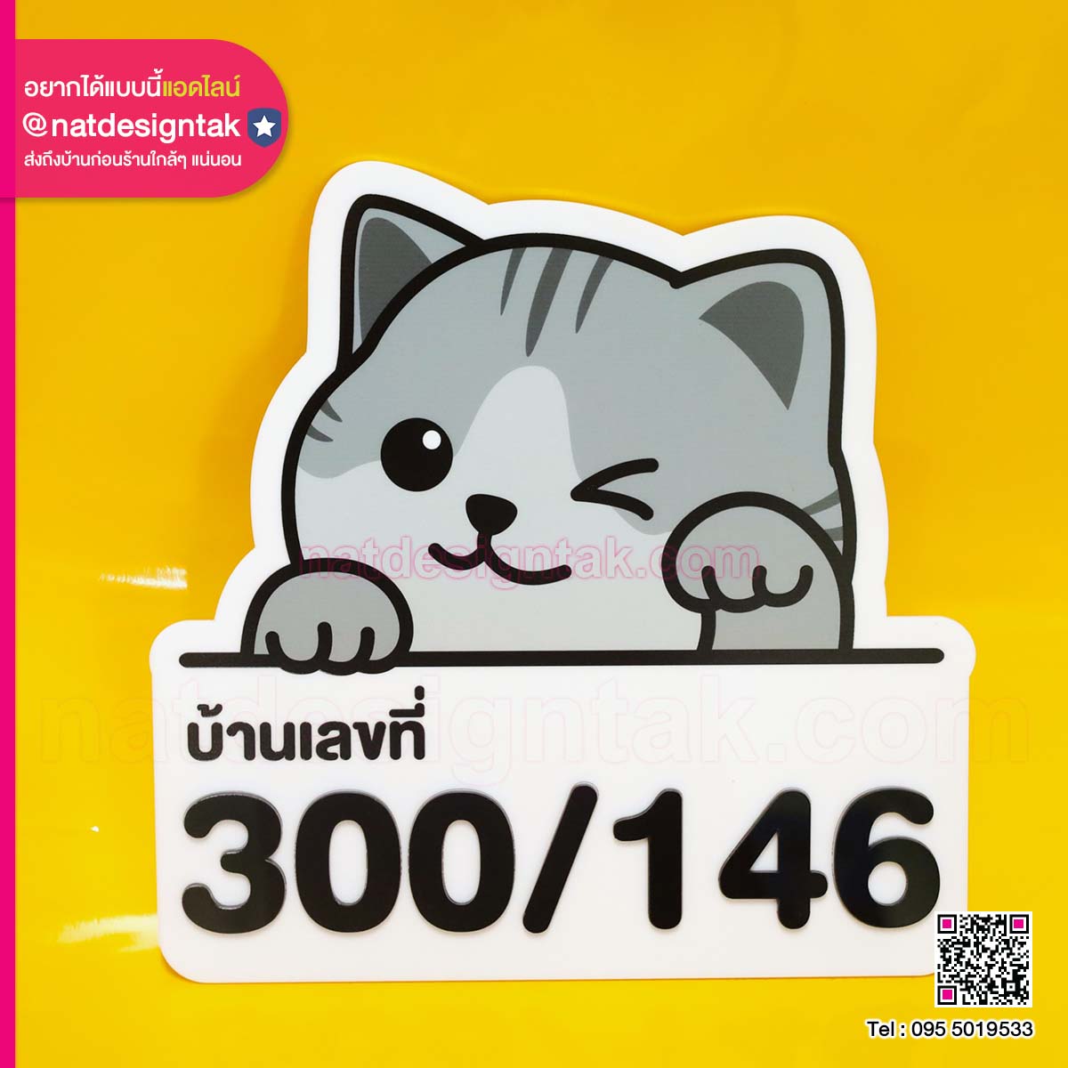 ป้ายบ้านเลขที่อะคริลิคนูนลายแมว