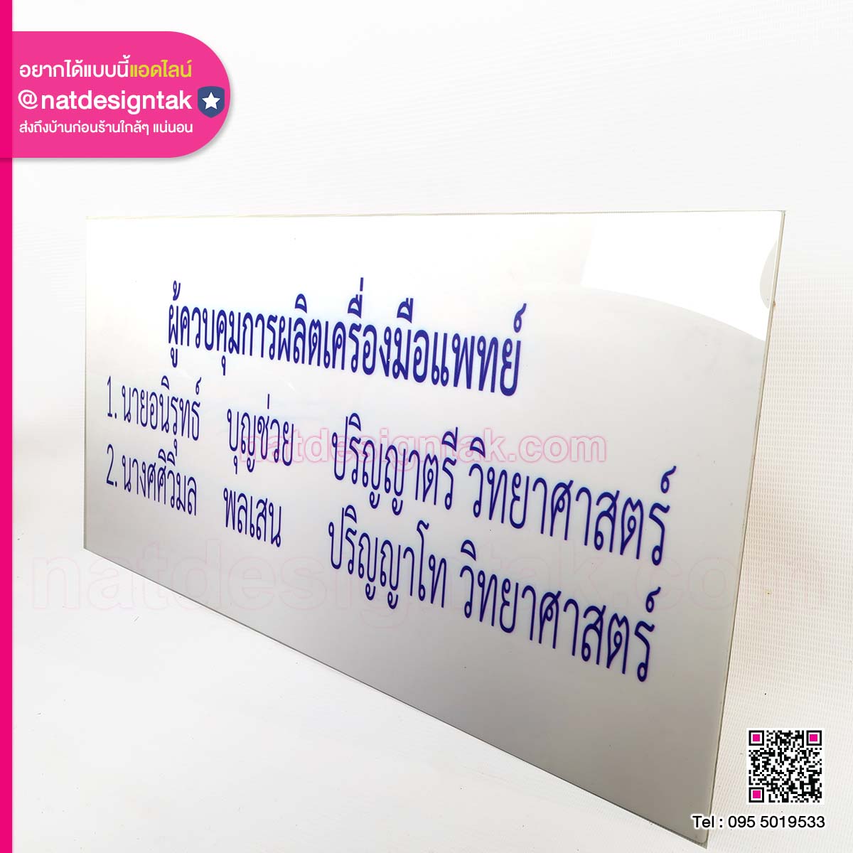 ป้ายอะคริลิกผู้ควบคุมการผลิต