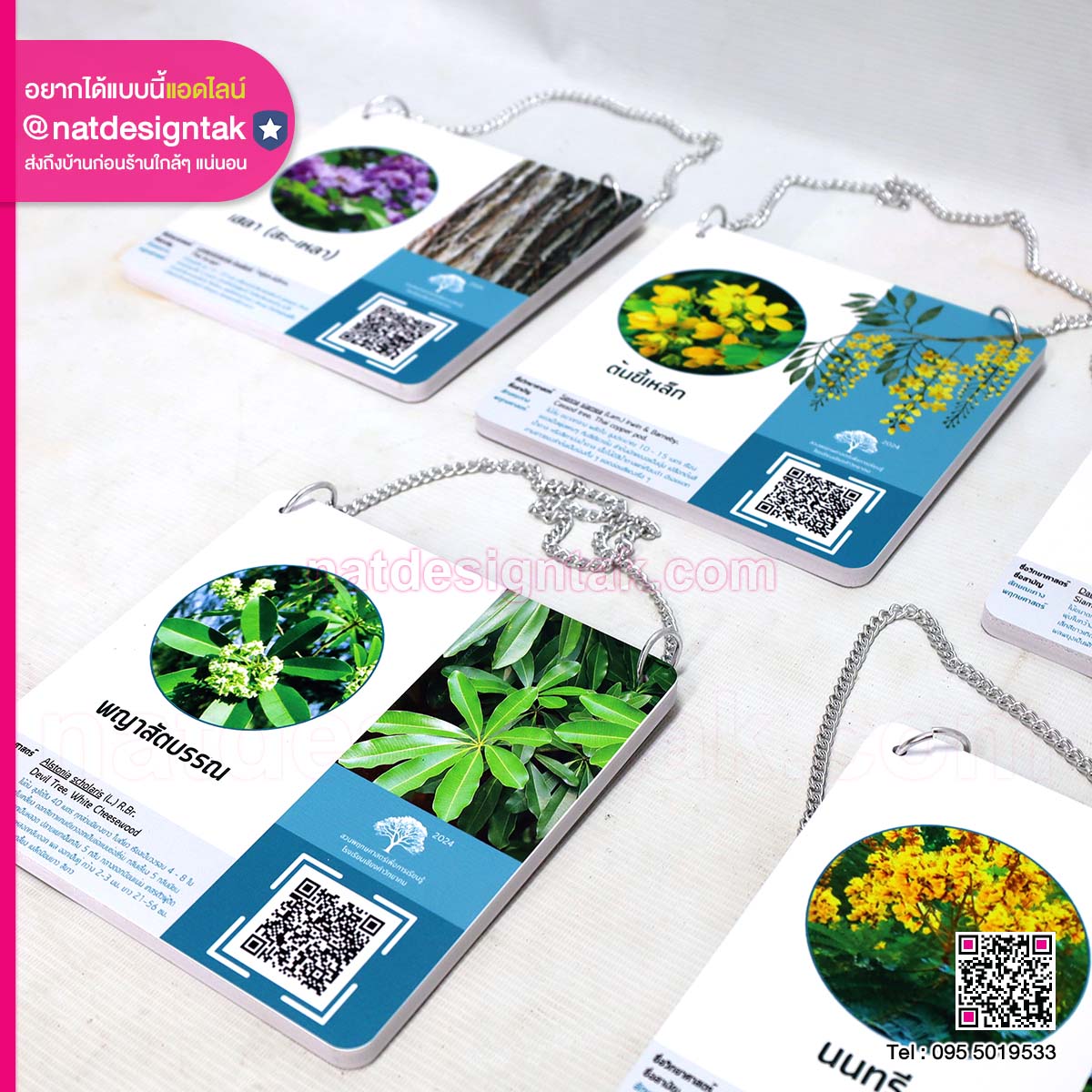 ป้ายพลาสวูดชื่อต้นไม้ แบบแขวน