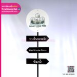 ป้ายพลาสวูดตกแต่ง Mount Wind Tree Café