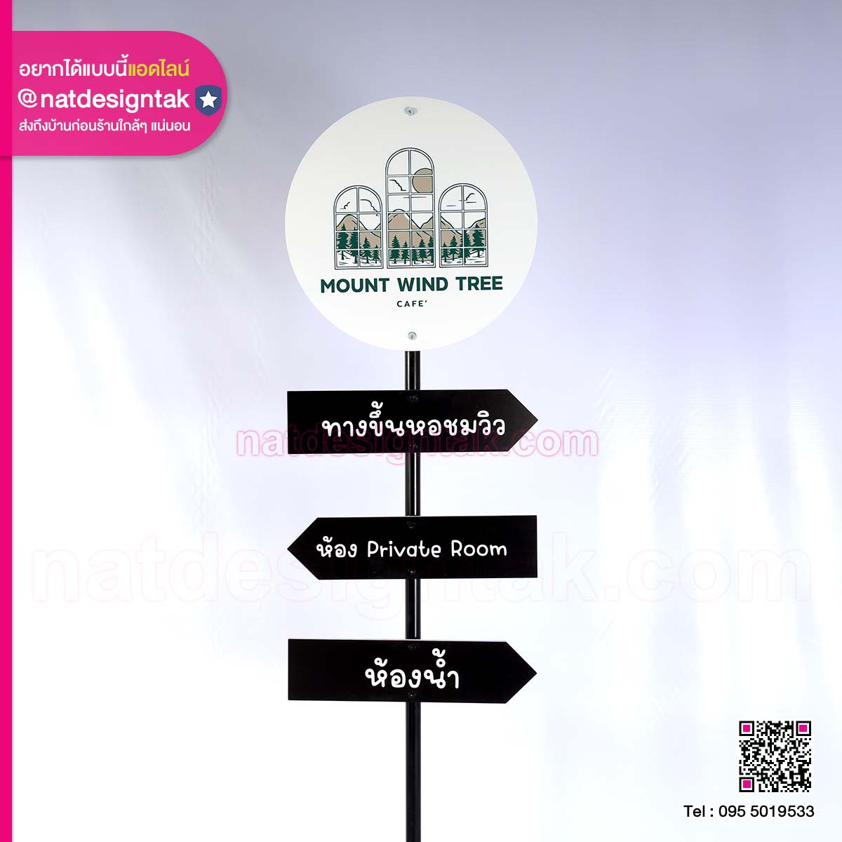 ป้ายพลาสวูดตกแต่ง Mount Wind Tree Café