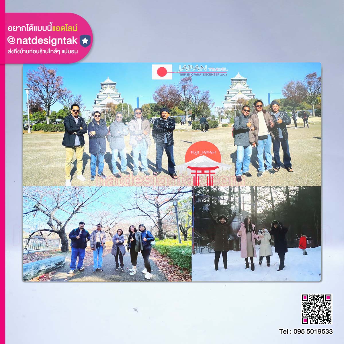 รูปพลาสวูดทริปญี่ปุ่น