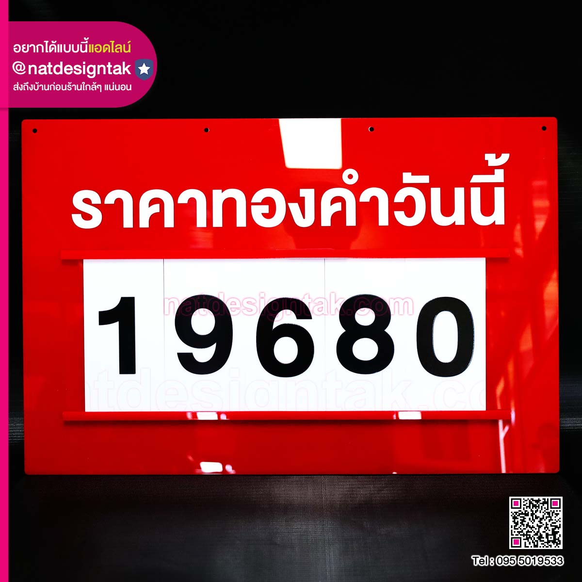 ป้ายราคาทองอะคริลิค