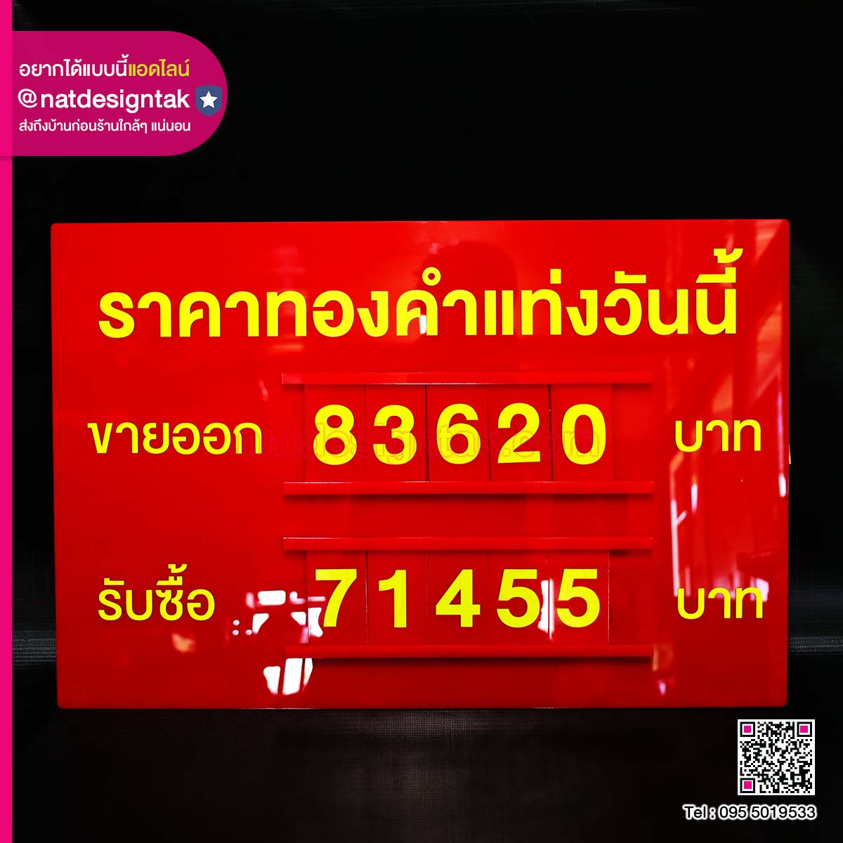 ป้ายราคาทองอะคริลิค