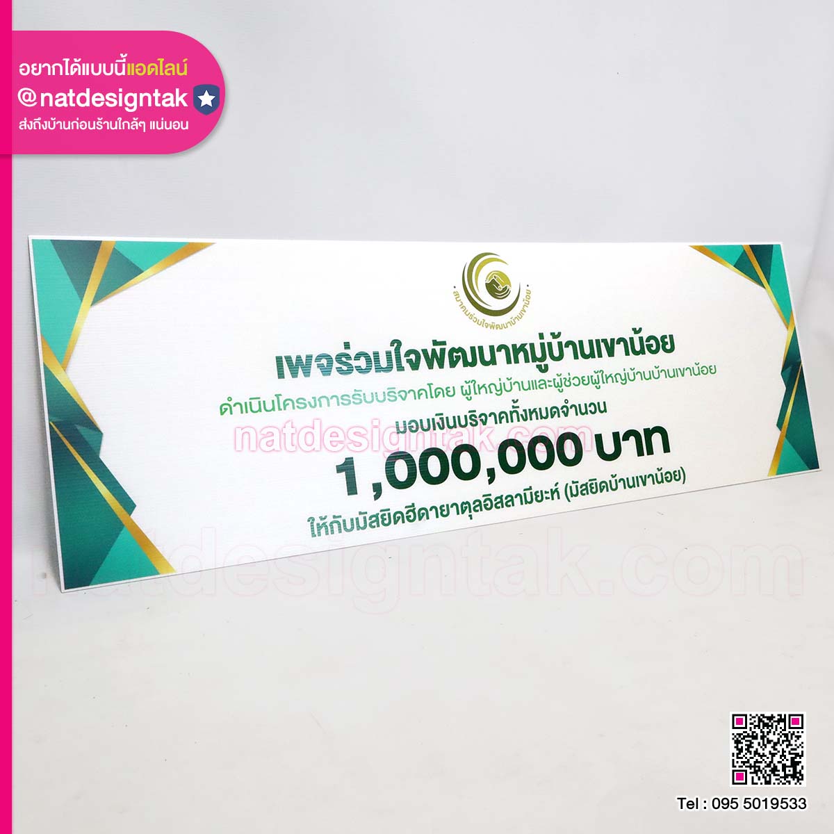 ป้ายฟิวเจอร์บอร์ดสำหรับมอบรางวัล