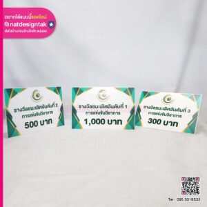 ป้ายฟิวเจอร์บอร์ดสำหรับมอบรางวัล