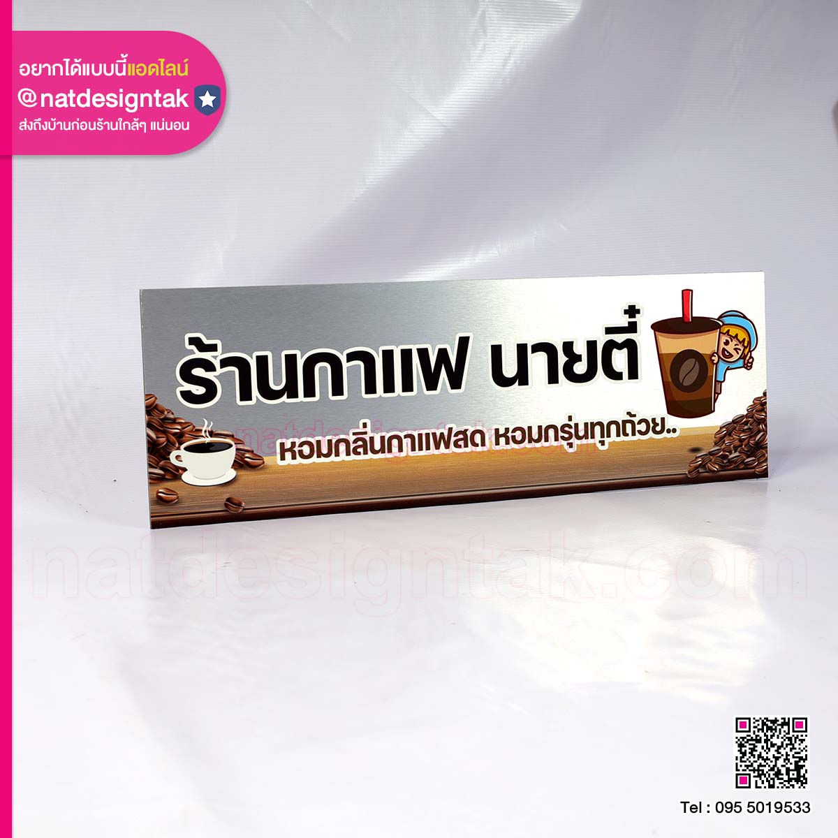 ป้ายคอมโพสิต ร้านกาแฟ นายตี๋