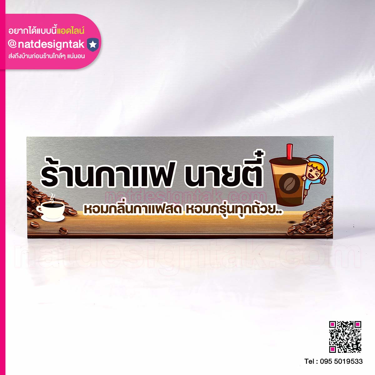 ป้ายคอมโพสิต ร้านกาแฟ นายตี๋