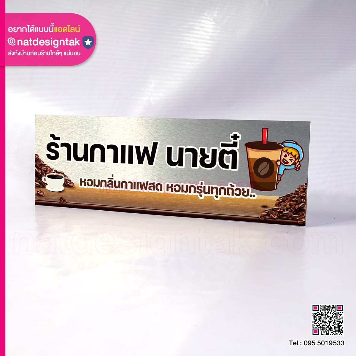 ป้ายคอมโพสิต ร้านกาแฟ นายตี๋