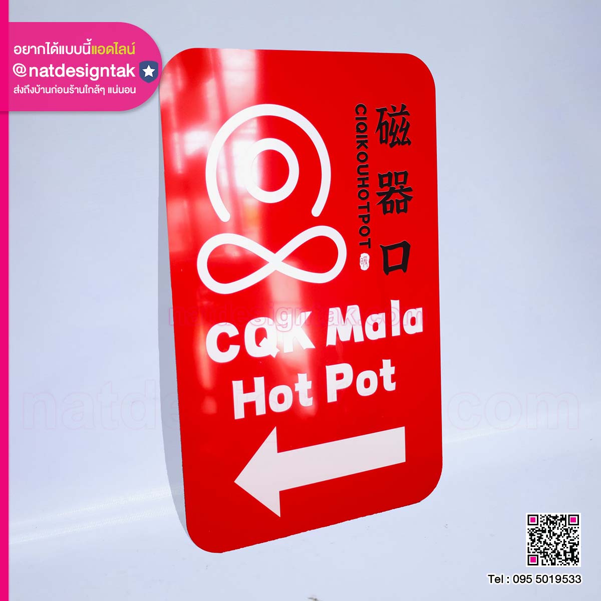 ป้ายร้านอาหาร CQK Mala Hot Pot