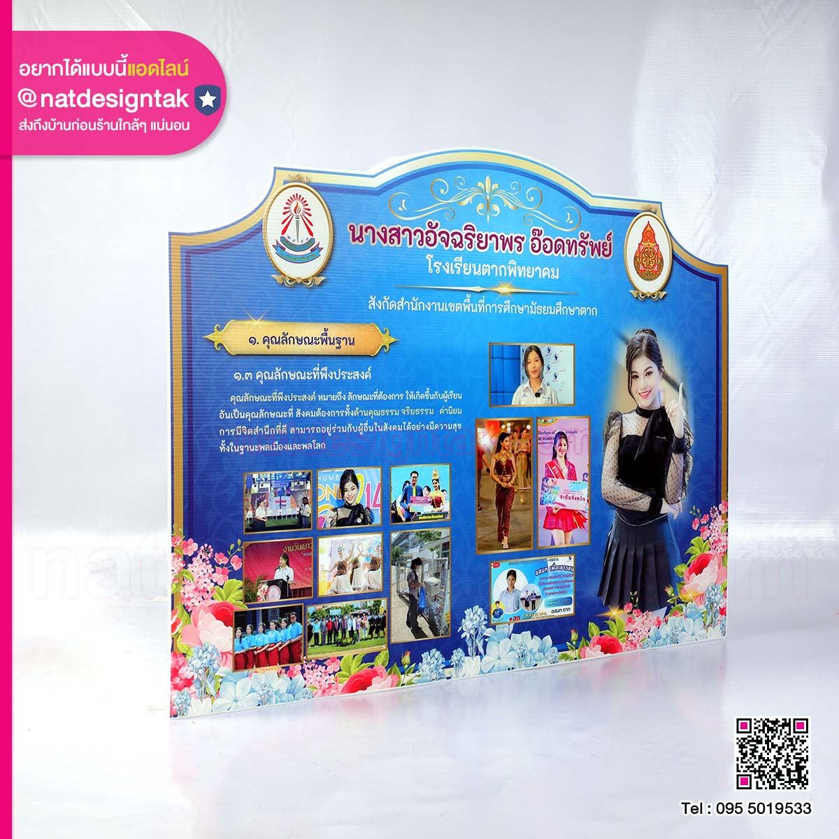 ป้ายสแตนดี้ งานโรงเรียน