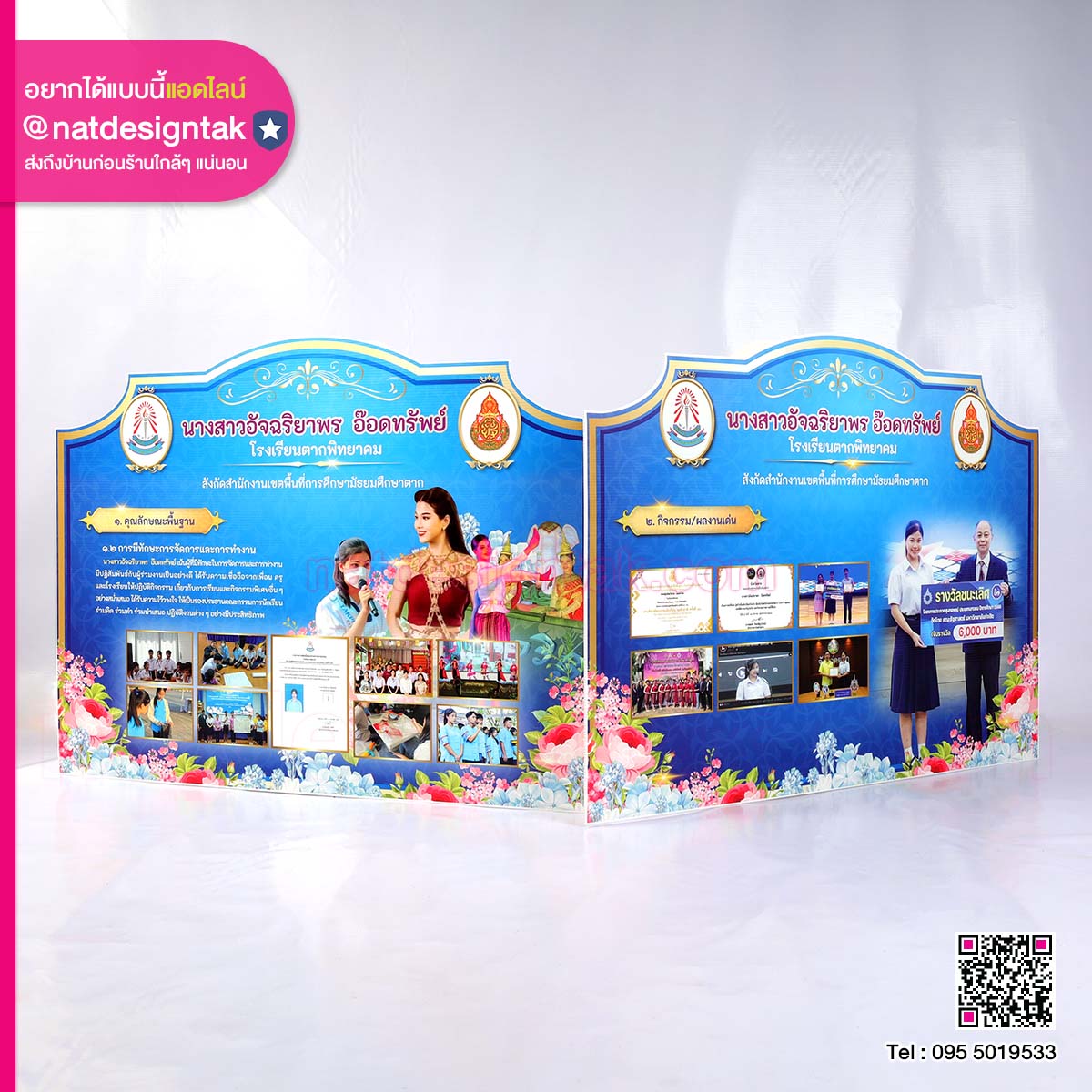 ป้ายสแตนดี้ งานโรงเรียน