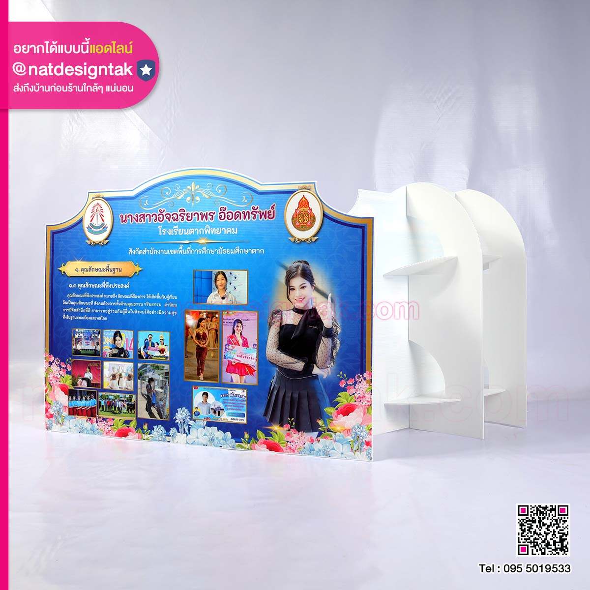 ป้ายสแตนดี้ งานโรงเรียน