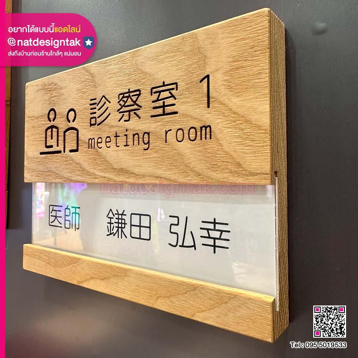 ป้ายหน้าห้อง ป้ายไม้รางเลื่อนอะคริลิค