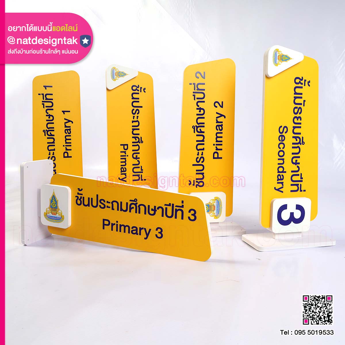 ป้ายหน้าห้องชั้นเรียน