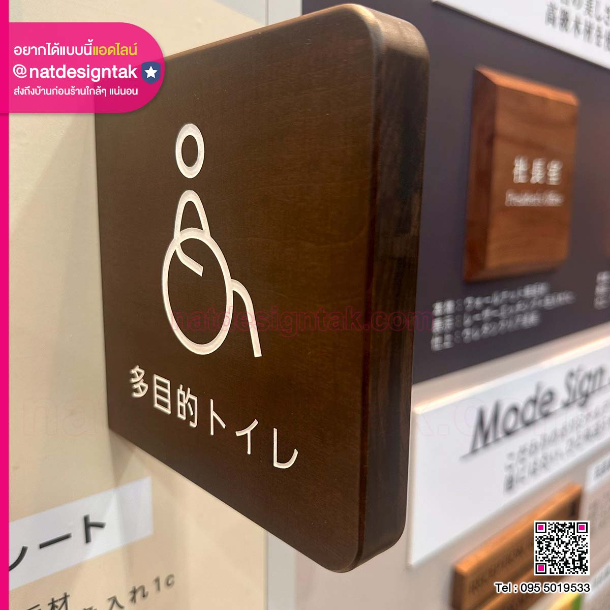 ป้ายหน้าห้องน้ำ ไม้สีเข้ม สไตล์โมเดิร์น