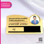 ป้ายหน้าห้องผู้บริหารแสดงสถานะปฏิบัติงาน อยู่-ไม่อยู่