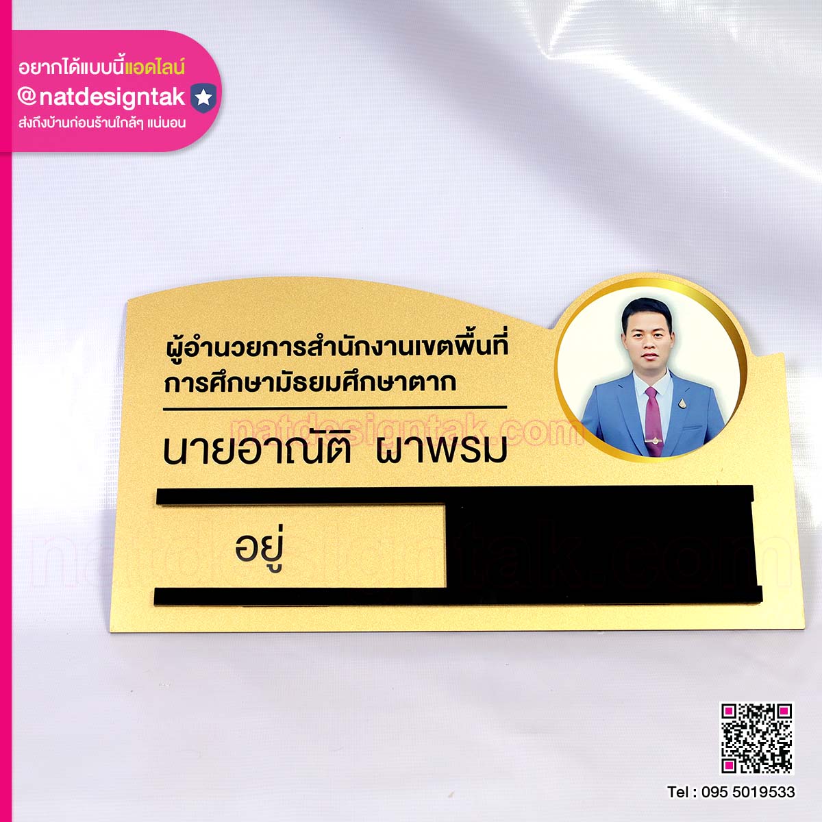 ป้ายหน้าห้องผู้บริหารแสดงสถานะปฏิบัติงาน อยู่-ไม่อยู่