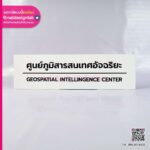 ป้ายอะคริลิก ศูนย์ภูมิสารสนเทศอัจฉริยะ