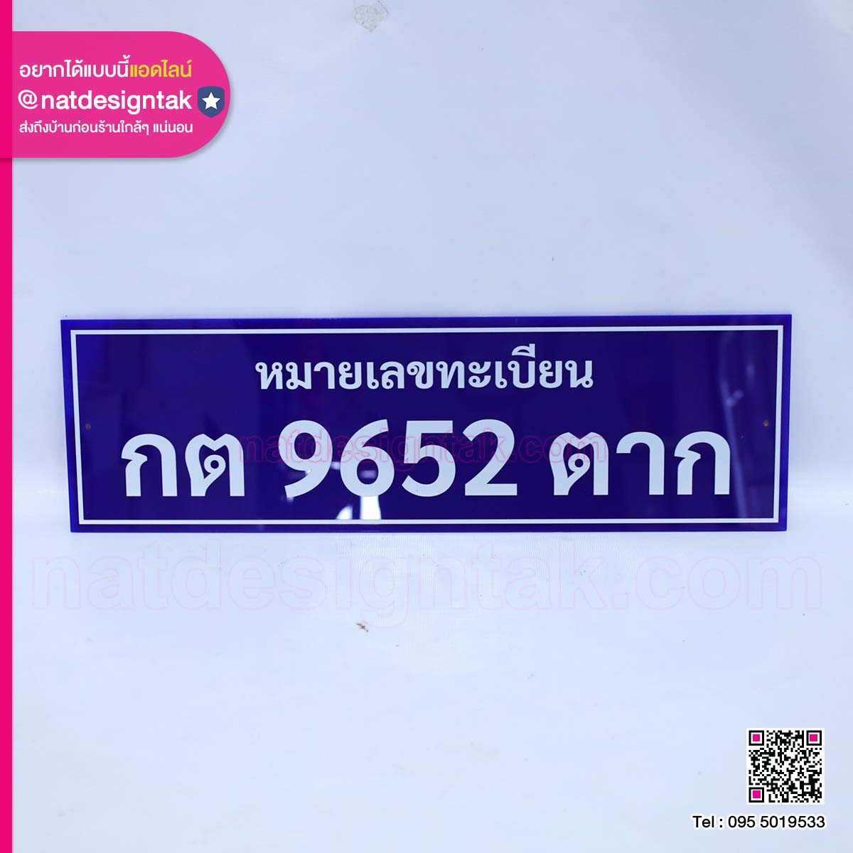 ป้ายอะคริลิกหมายเลขทะเบียน