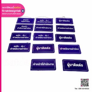 ป้ายอะคริลิคแขวนหน้าห้อง