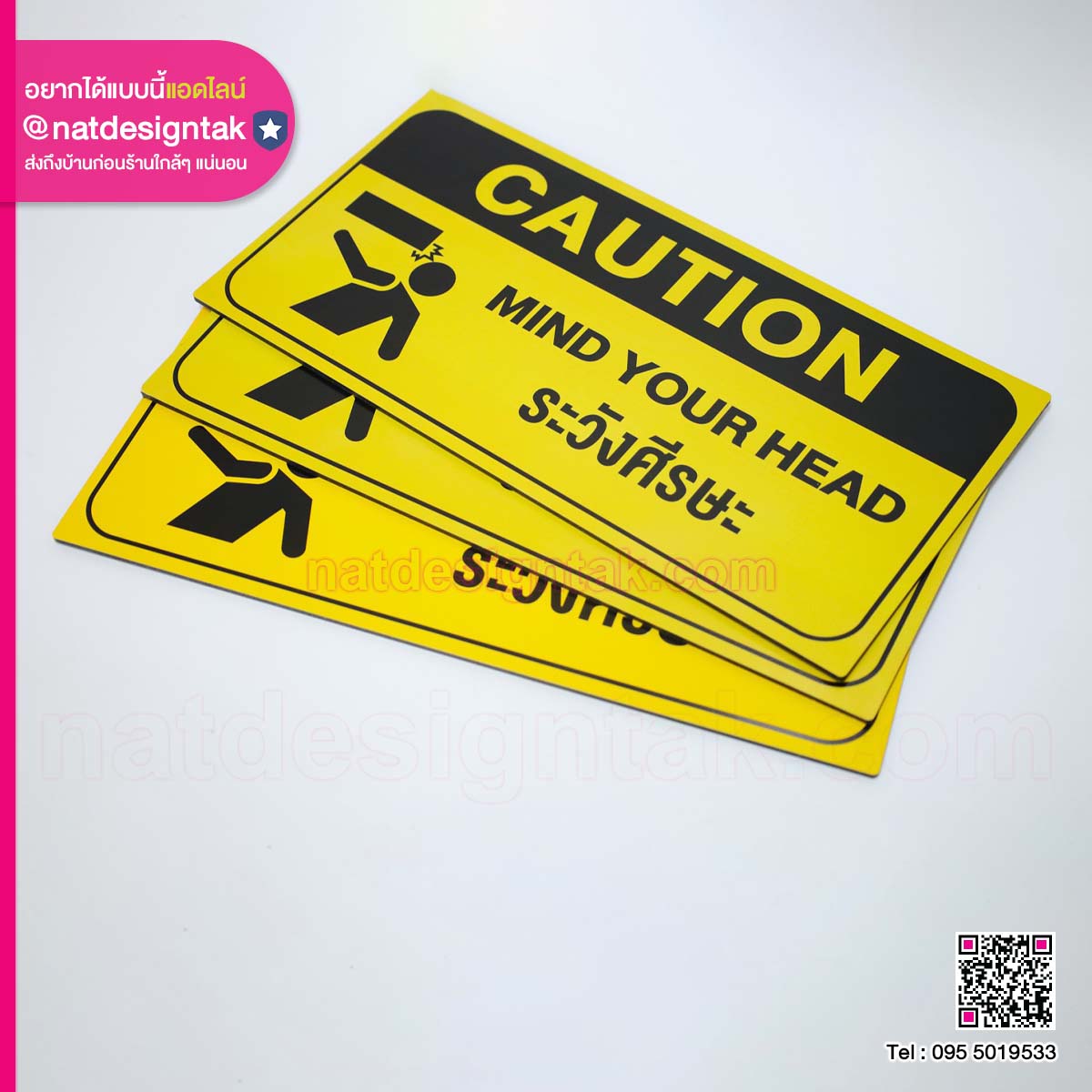 ป้ายเตือน CAUTION