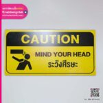 ป้ายเตือน CAUTION