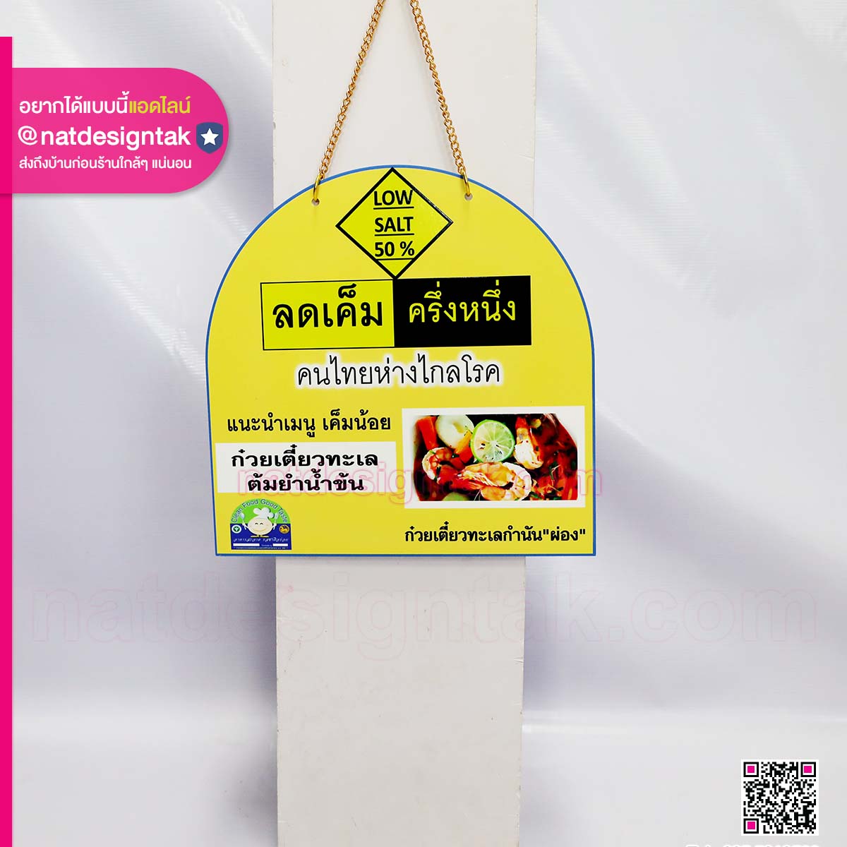 ป้ายแขวน Low Salt 50%