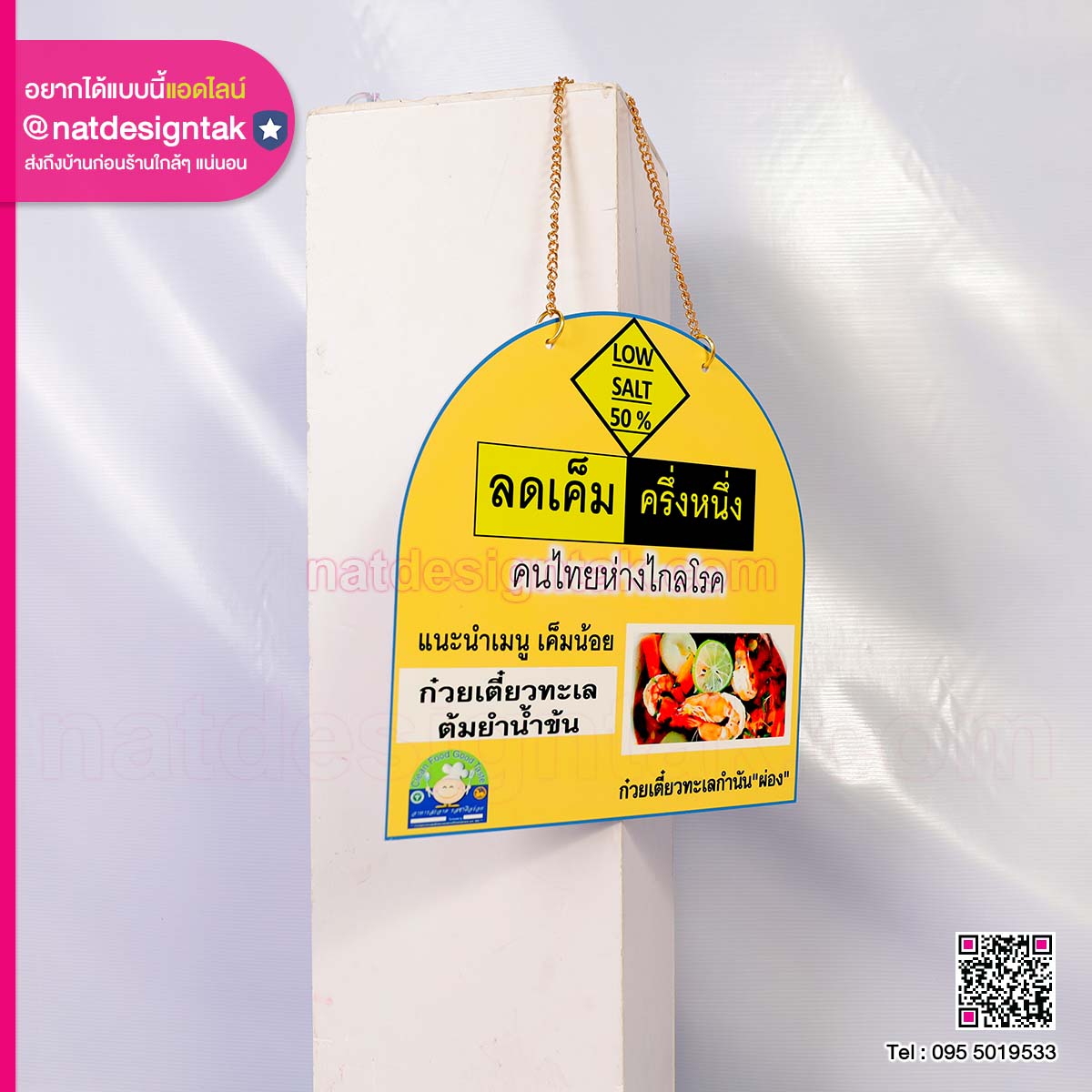 ป้ายแขวน Low Salt 50%