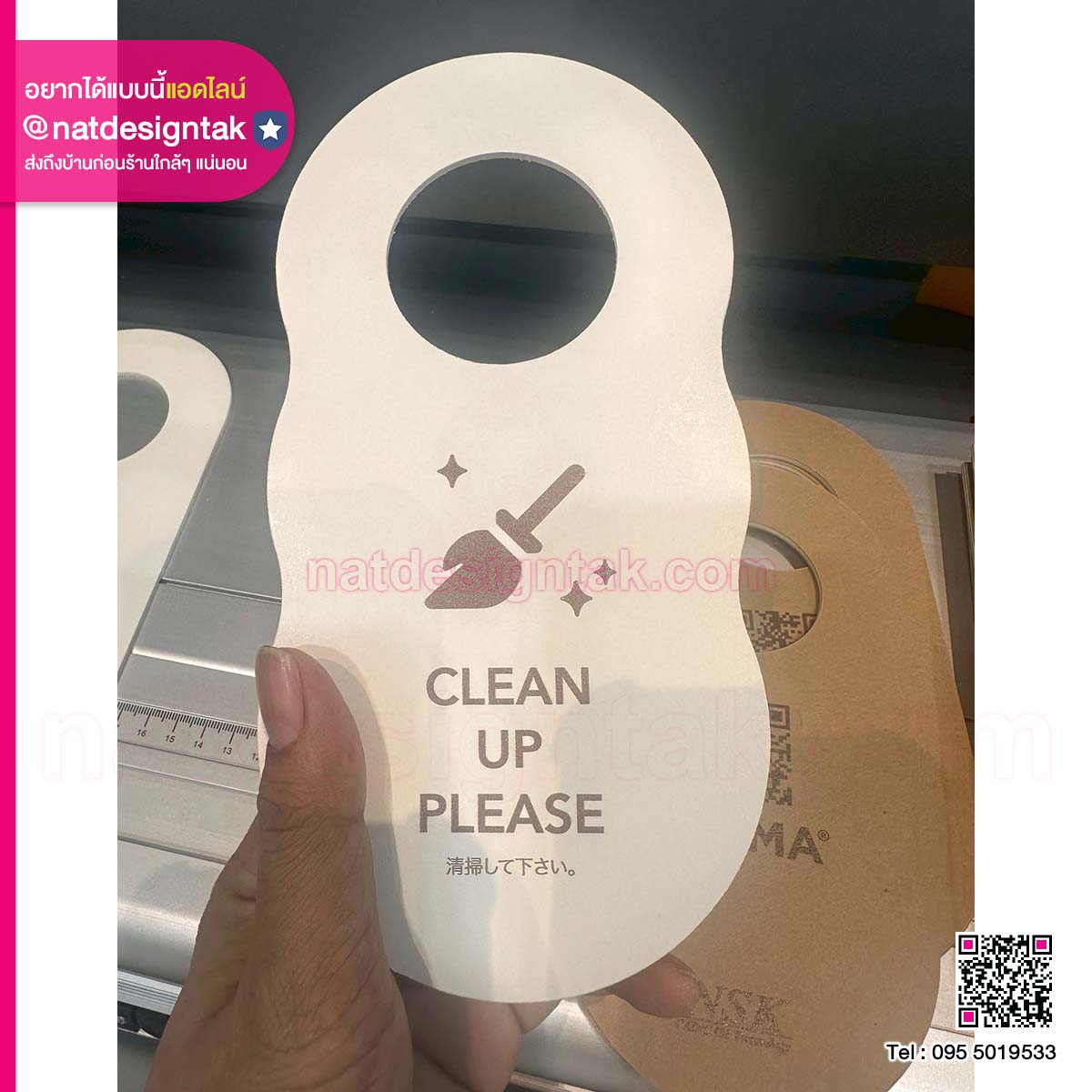 ป้ายแขวนประตู CLEAN UP PLEASE