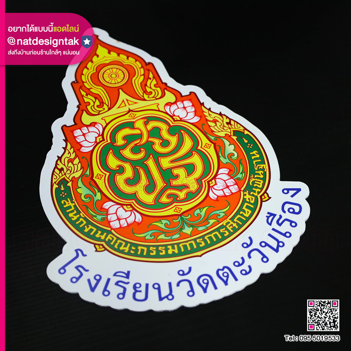 ป้ายโลโก้แม่เหล็กยาง โรงเรียนวัดตะวันเรือง