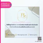 ป้ายโฟมบอร์ดจำหน่ายเครื่องประดับแฟชั่น