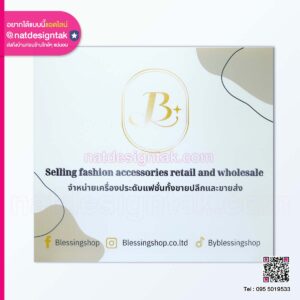 ป้ายโฟมบอร์ดจำหน่ายเครื่องประดับแฟชั่น