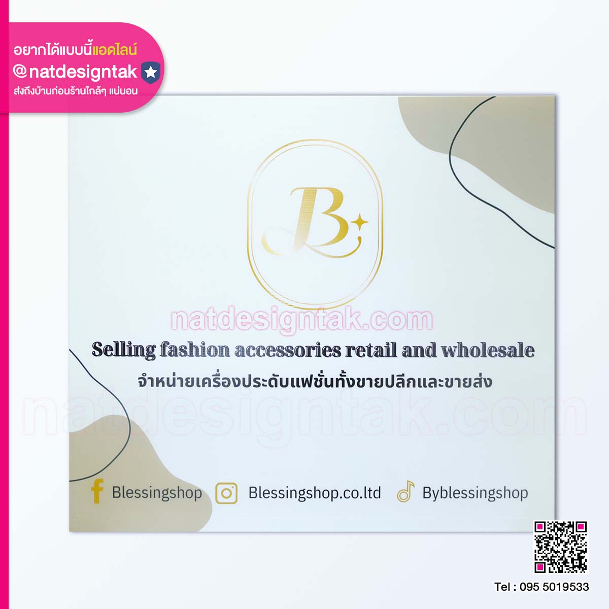 ป้ายโฟมบอร์ดจำหน่ายเครื่องประดับแฟชั่น