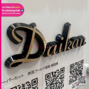 ป้ายโลโก้ 3 มิติ งานฝีมือคุณภาพสูง สีทอง-ดำสุดคลาสสิก