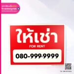 ป้ายโฆษณาให้เช่า