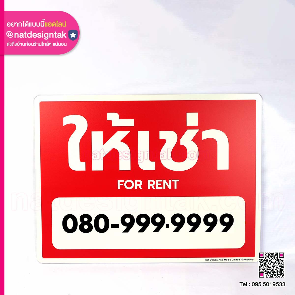 ป้ายโฆษณาให้เช่า