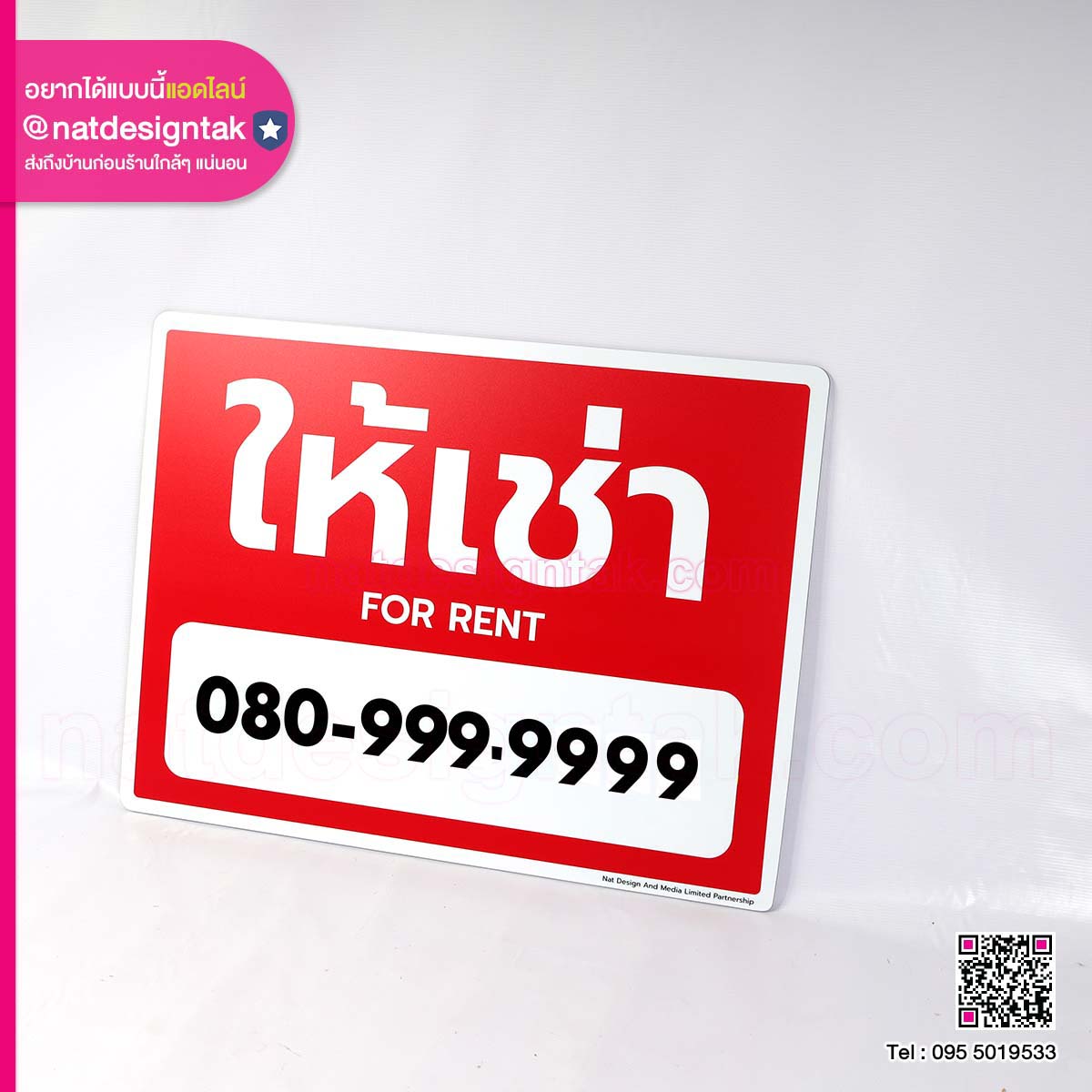 ป้ายโฆษณาให้เช่า