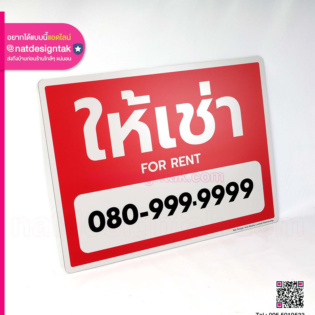 ป้ายโฆษณาให้เช่า