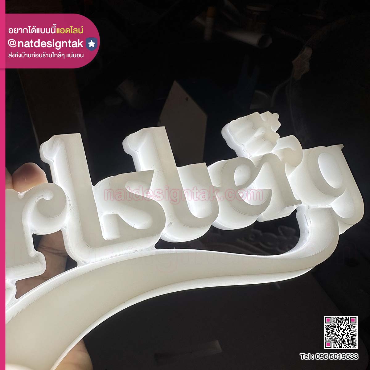 ป้ายไฟตัวอักษร