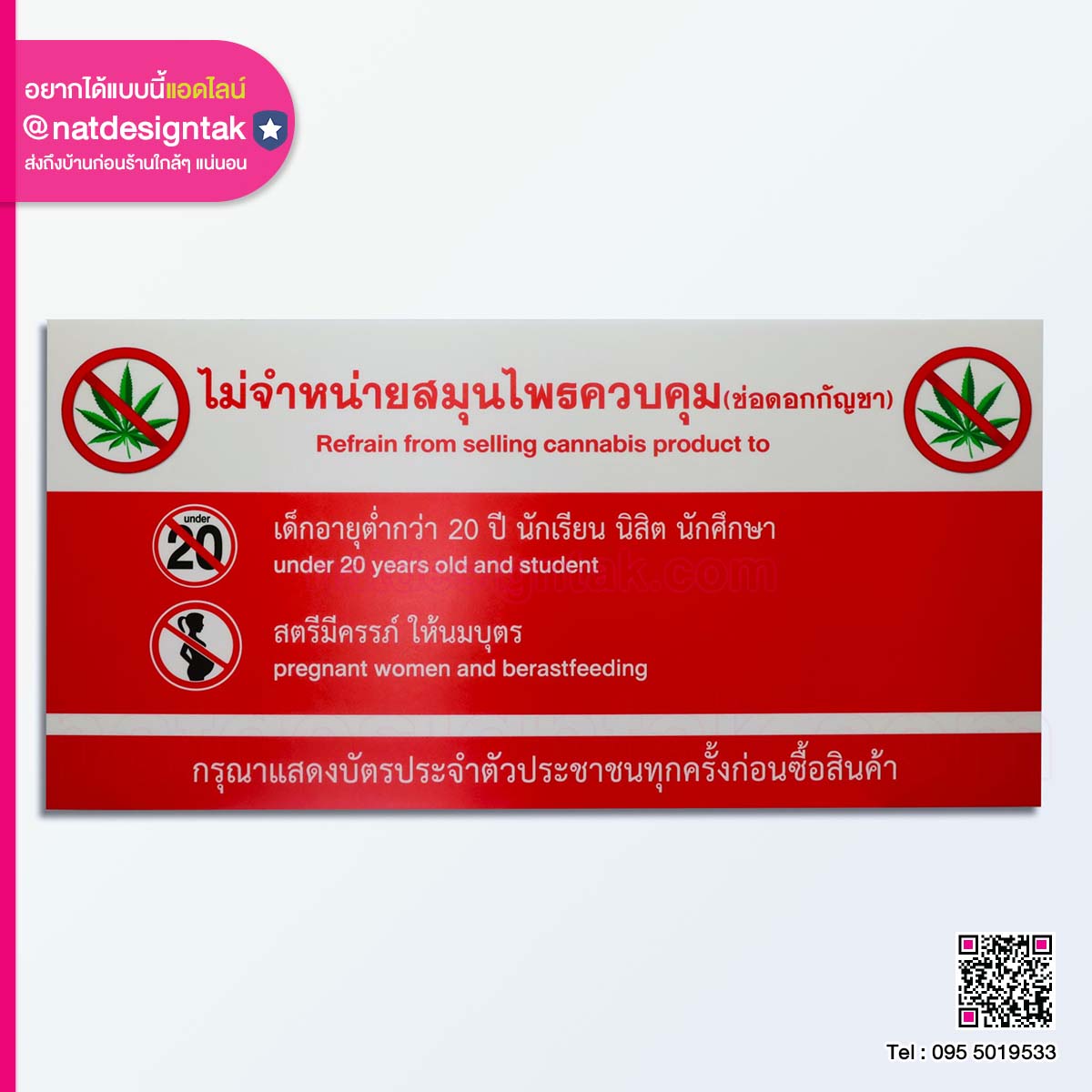 ป้ายโฟมบอร์ด ไม่จำหน่ายสมุนไพรควบคุม