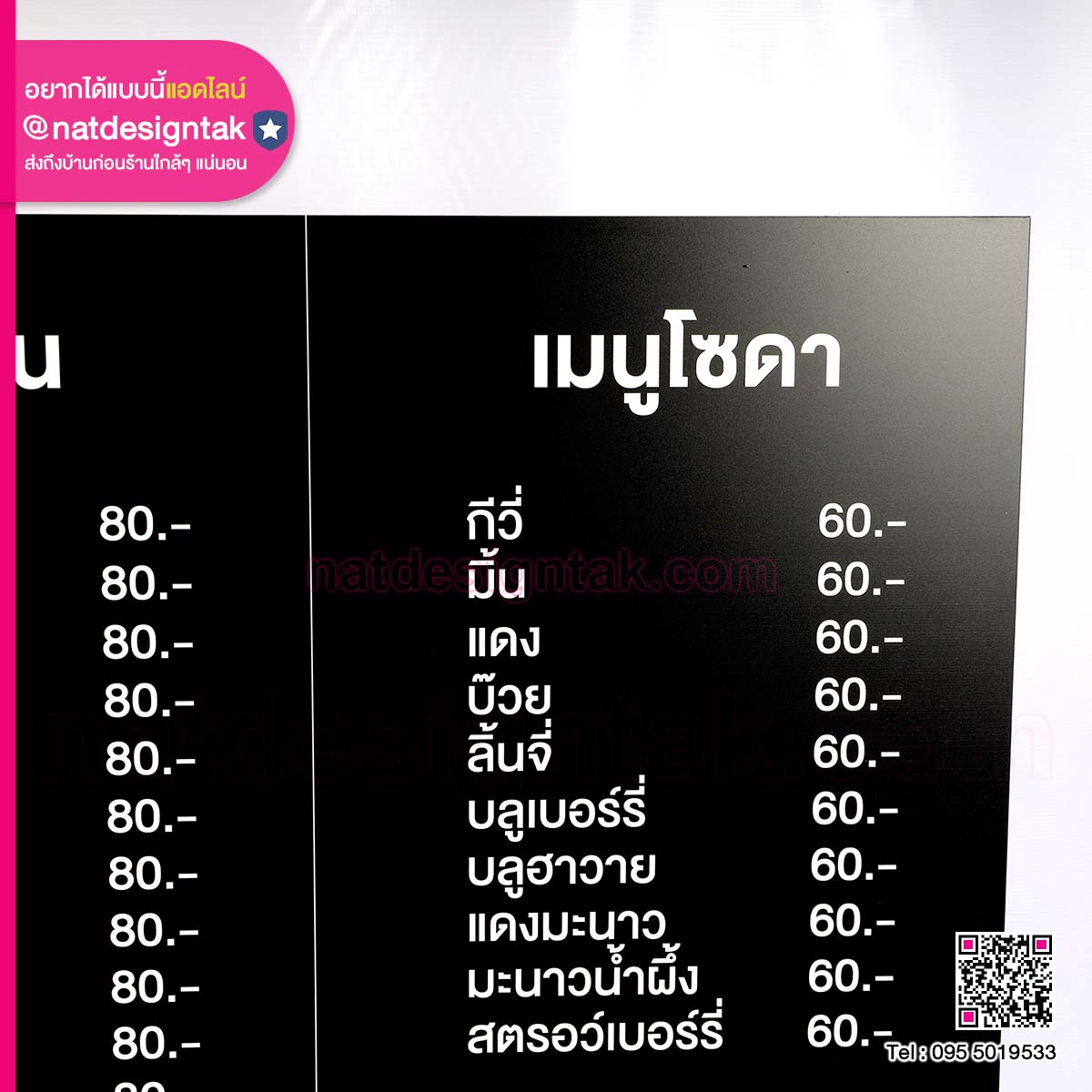 พลาสวูดเมนูเครื่องดื่ม