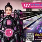 โรงงานผลิตป้ายไวนิล พิมพ์ยูวี