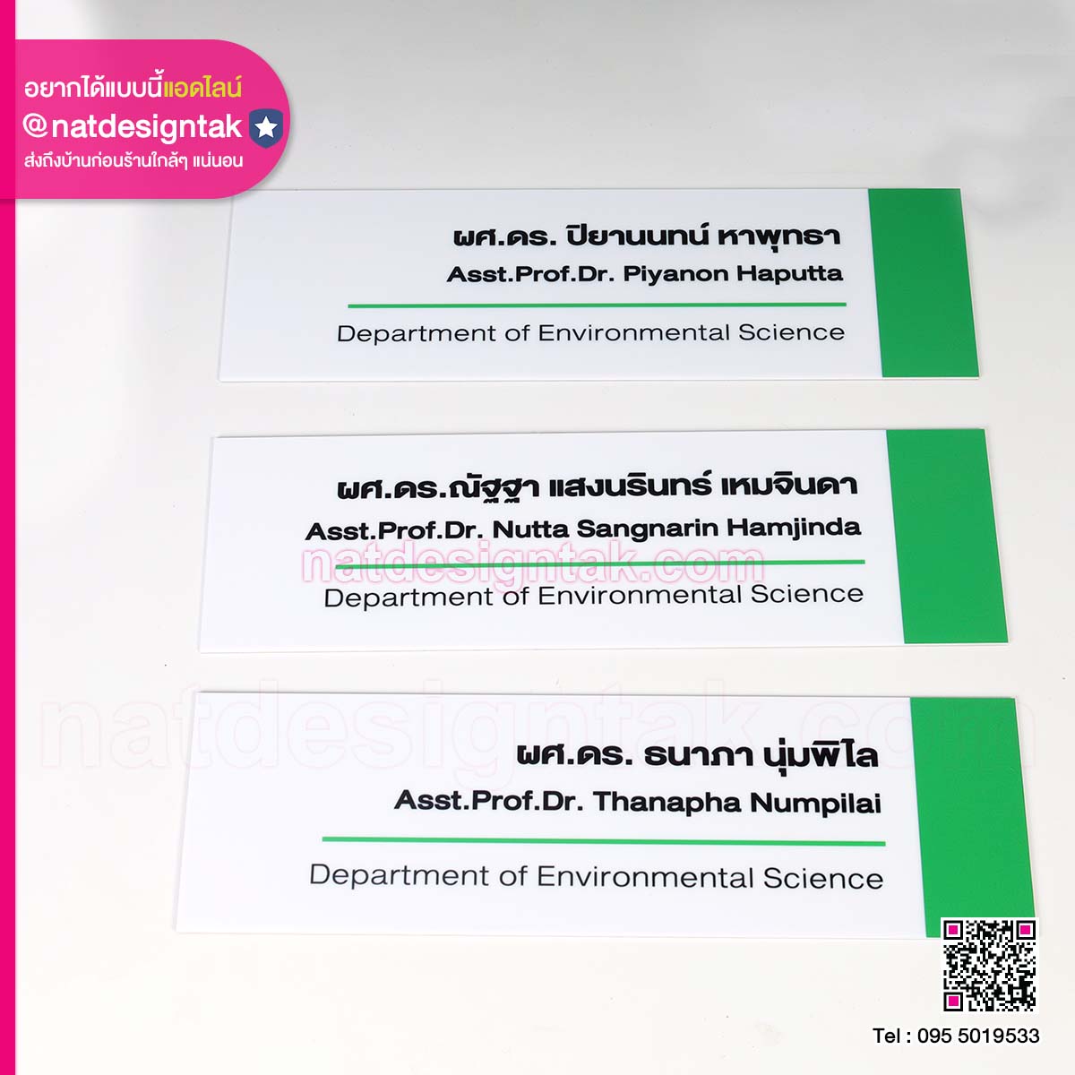 แผ่นป้ายชื่ออาจารย์